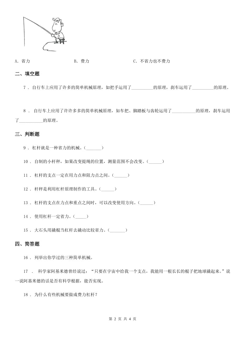 北京市科学2019-2020学年度五年级下册1.2 怎样移动重物练习卷C卷_第2页