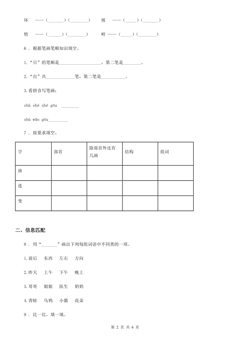 部编版语文一年级上册识字二单元练习卷15_第2页