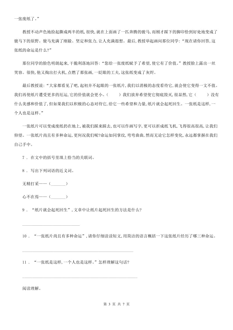 2020年(春秋版)部编版五年级上册期中语文试题D卷_第3页
