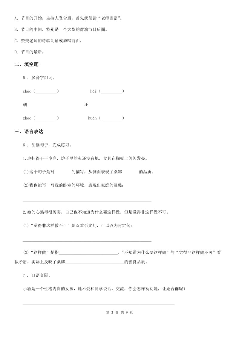 陕西省六年级语文下册第六单元测试卷（二）_第2页