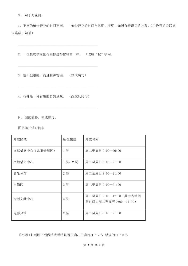 陕西省六年级语文下册第六单元测试卷（二）_第3页