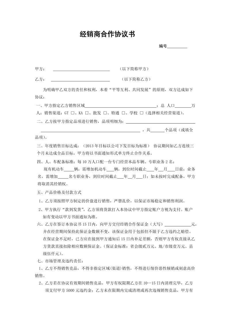 经销商合作协议书回执单_第1页