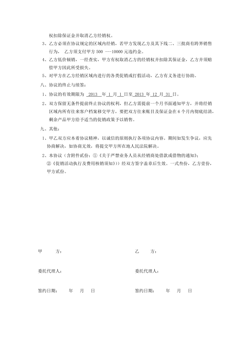 经销商合作协议书回执单_第2页