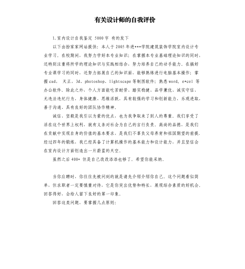 有关设计师的自我评价 .docx_第1页