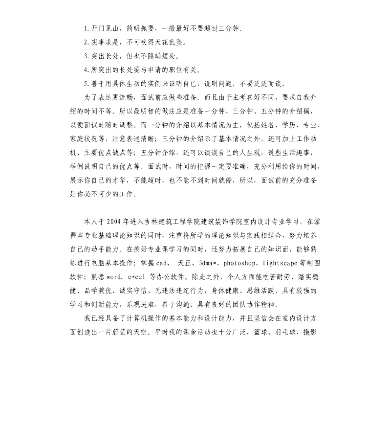 有关设计师的自我评价 .docx_第2页