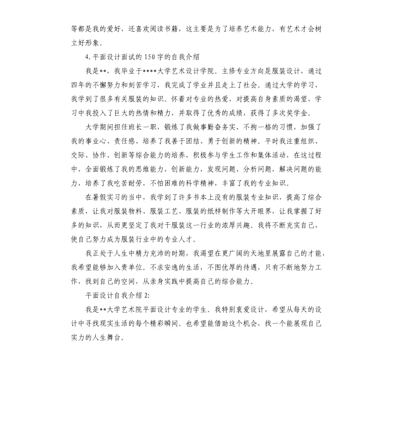 有关设计师的自我评价 .docx_第3页