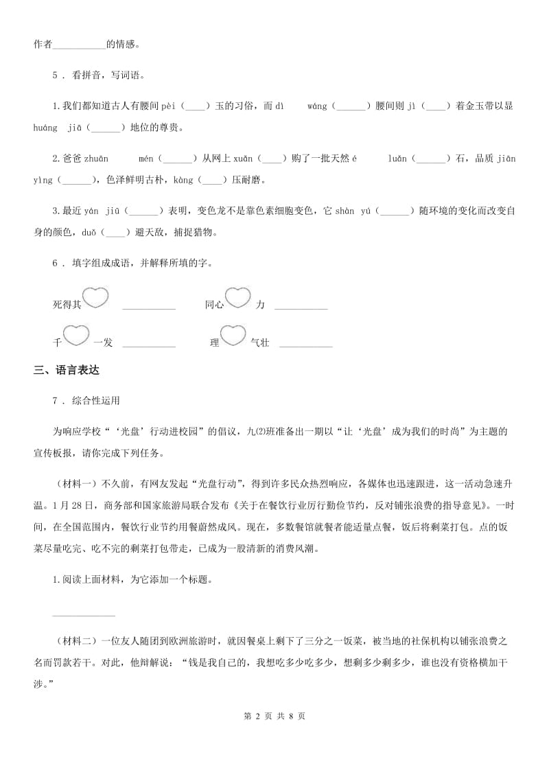 2020版部编版五年级上册期中检测语文试卷(II)卷(模拟)_第2页