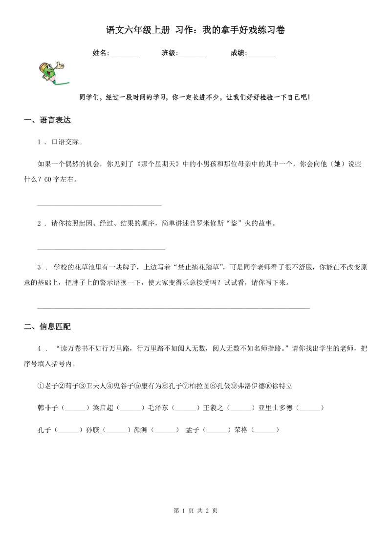 语文六年级上册 习作：我的拿手好戏练习卷_第1页