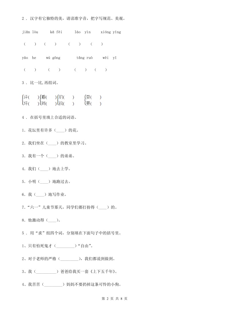 2020年部编版一年级上册期中测试语文试卷 (9)A卷_第2页