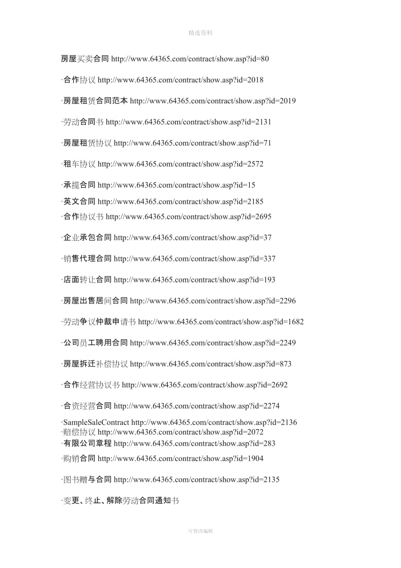 合同范本地址大全_第1页
