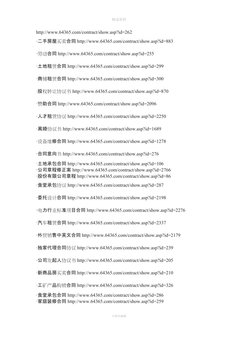 合同范本地址大全_第2页