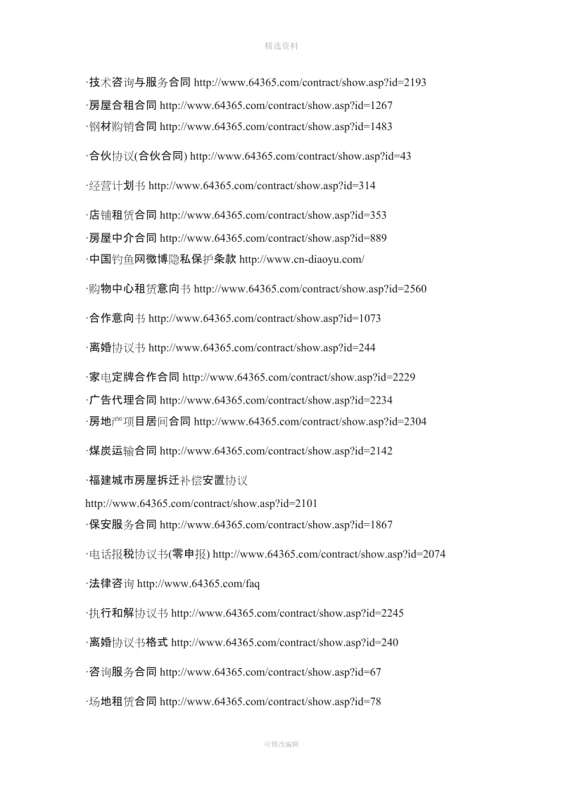 合同范本地址大全_第3页