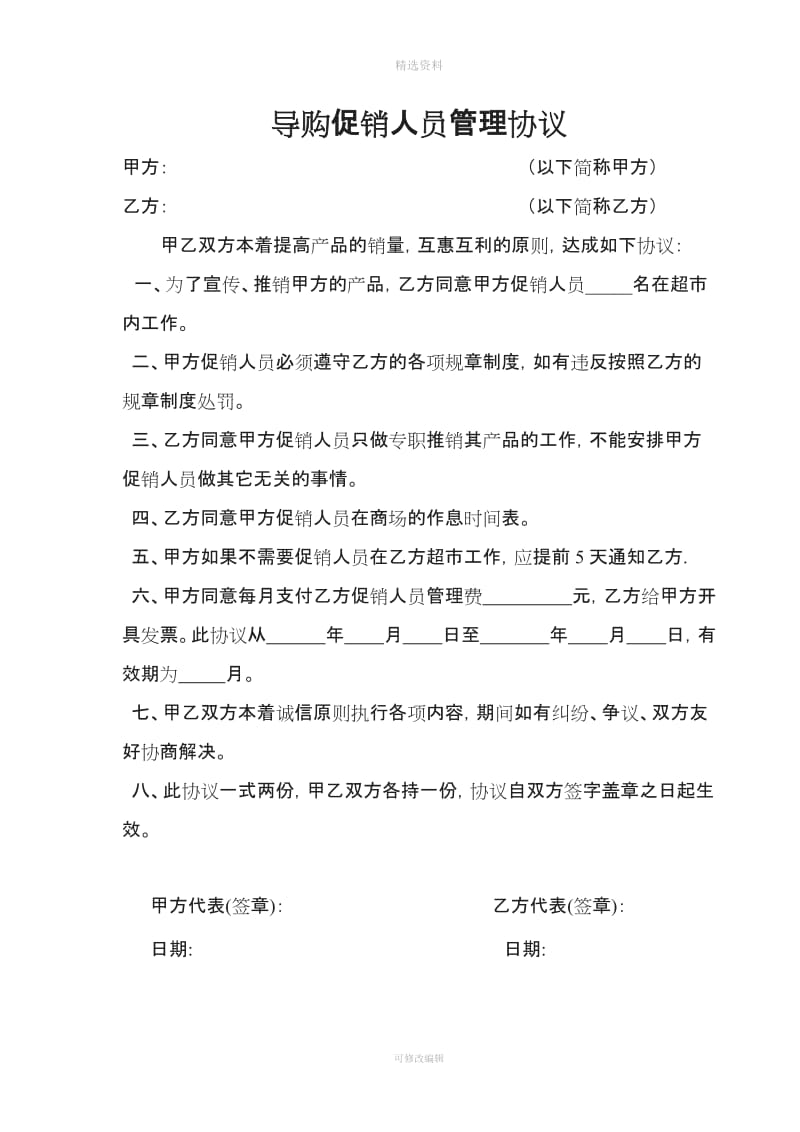 费用报销相关协议样表_第2页