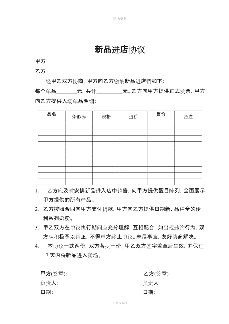 费用报销相关协议样表_第3页