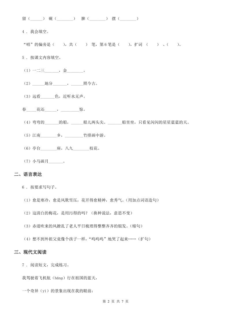 陕西省2019年二年级语文下册第三单元测试卷（I）卷_第2页