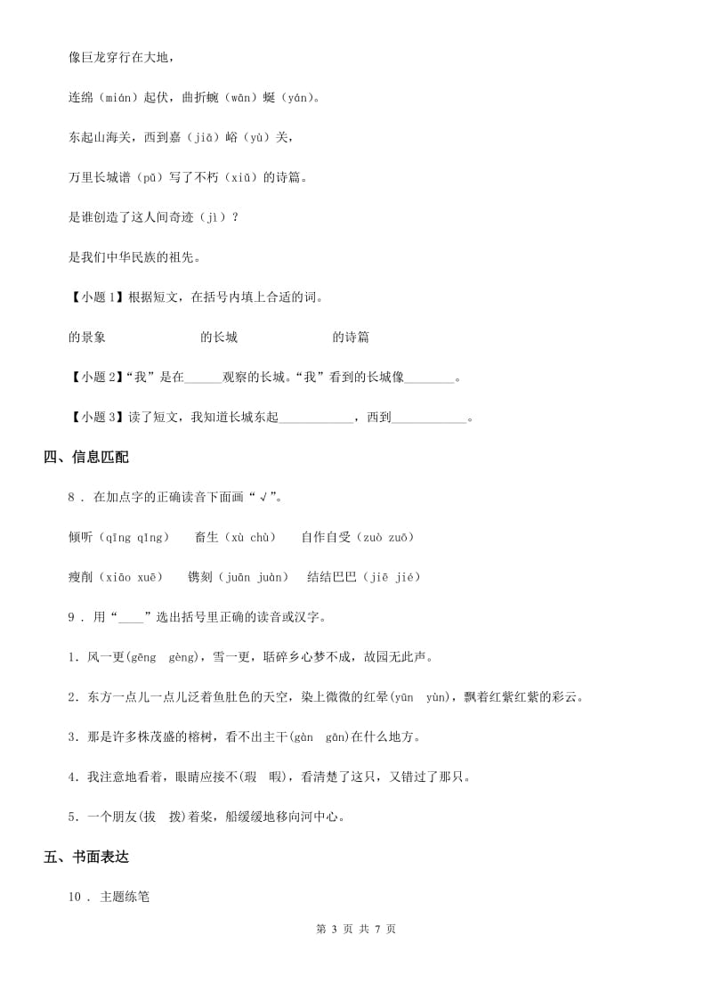 陕西省2019年二年级语文下册第三单元测试卷（I）卷_第3页