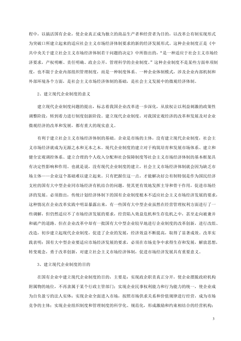 监理工程师建设工程合同管理真题_第3页