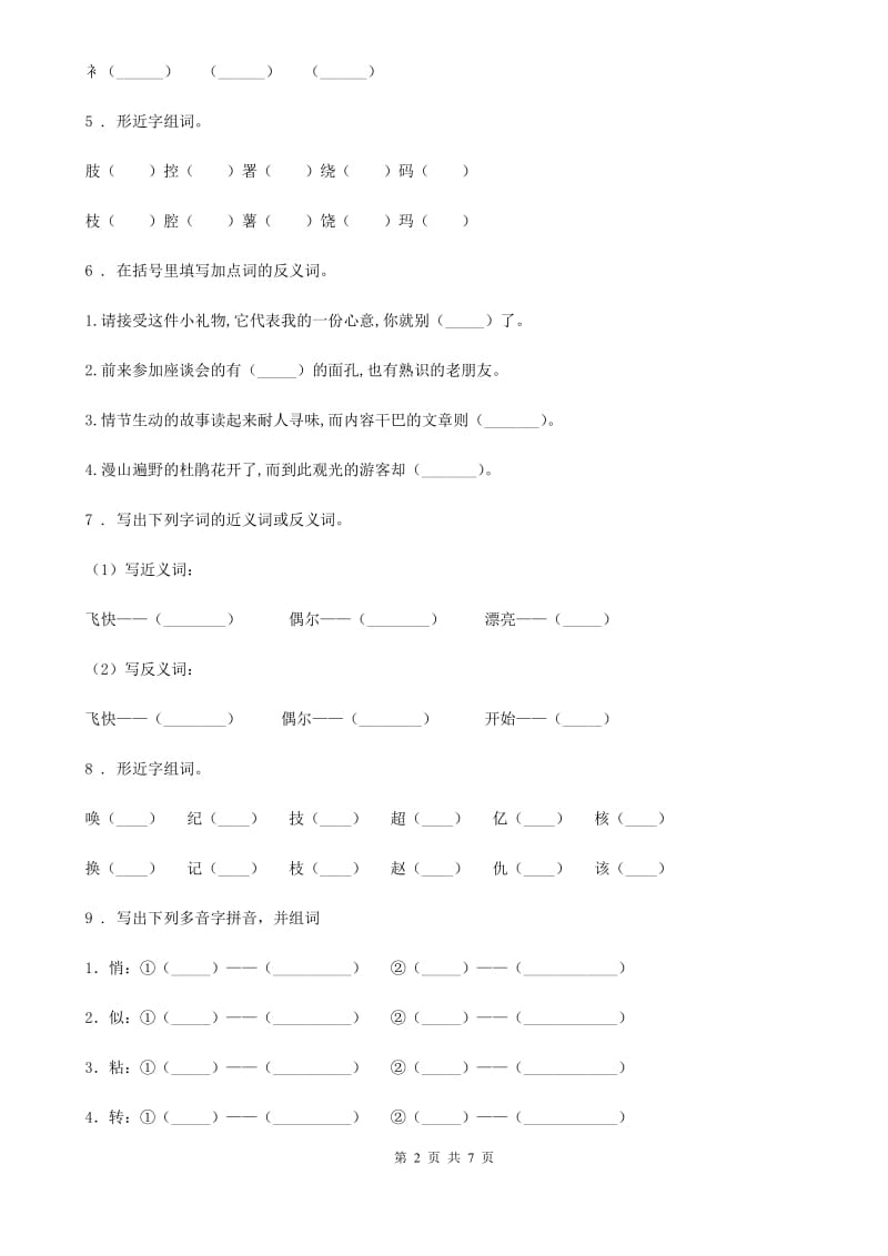 语文二年级下册第八单元综合测试卷_第2页