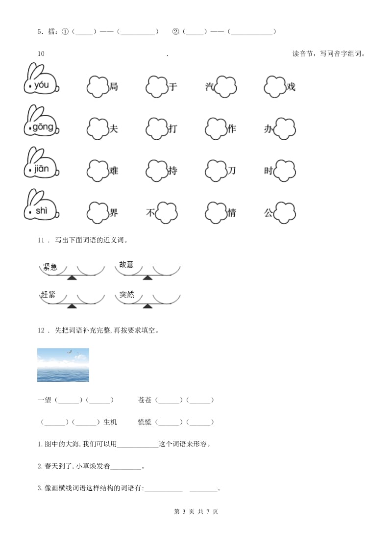 语文二年级下册第八单元综合测试卷_第3页