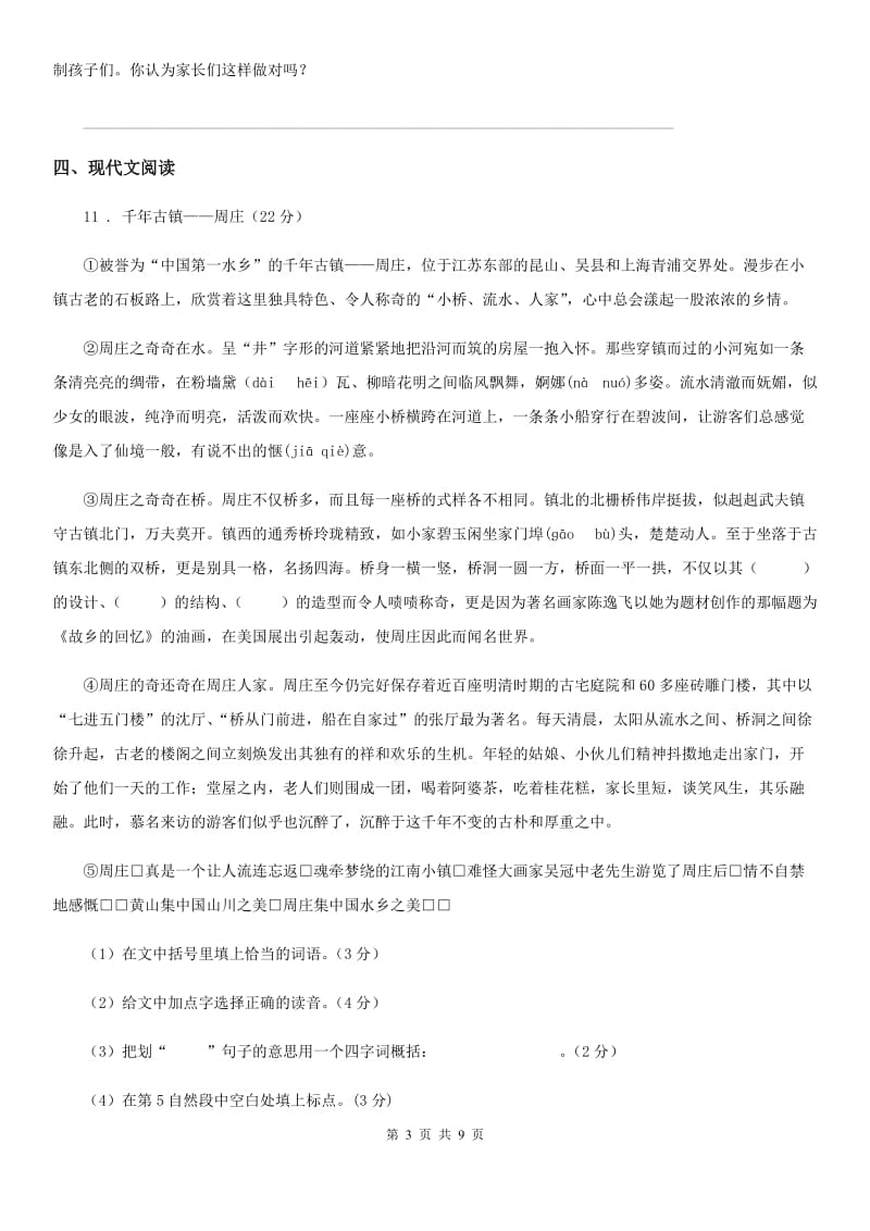 陕西省2020版四年级语文下册第四单元达标测试卷B卷_第3页