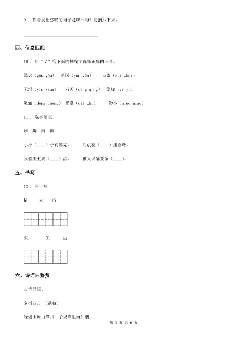 河南省2020年语文一年级下册12 古诗二首练习卷A卷_第3页