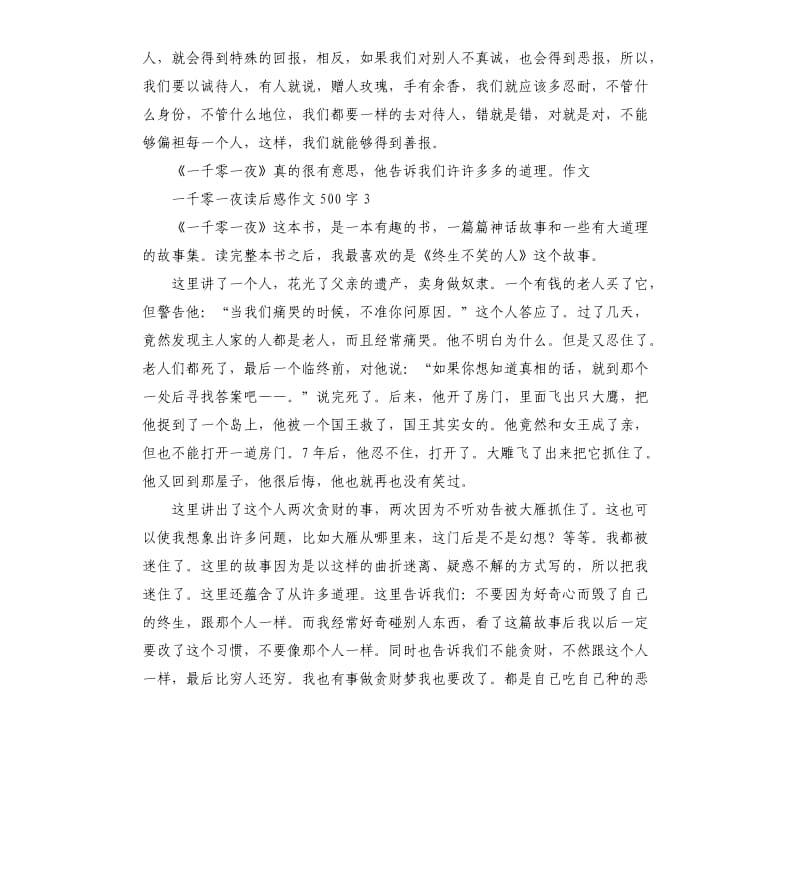 一千零一夜读后感作文10篇 .docx_第2页