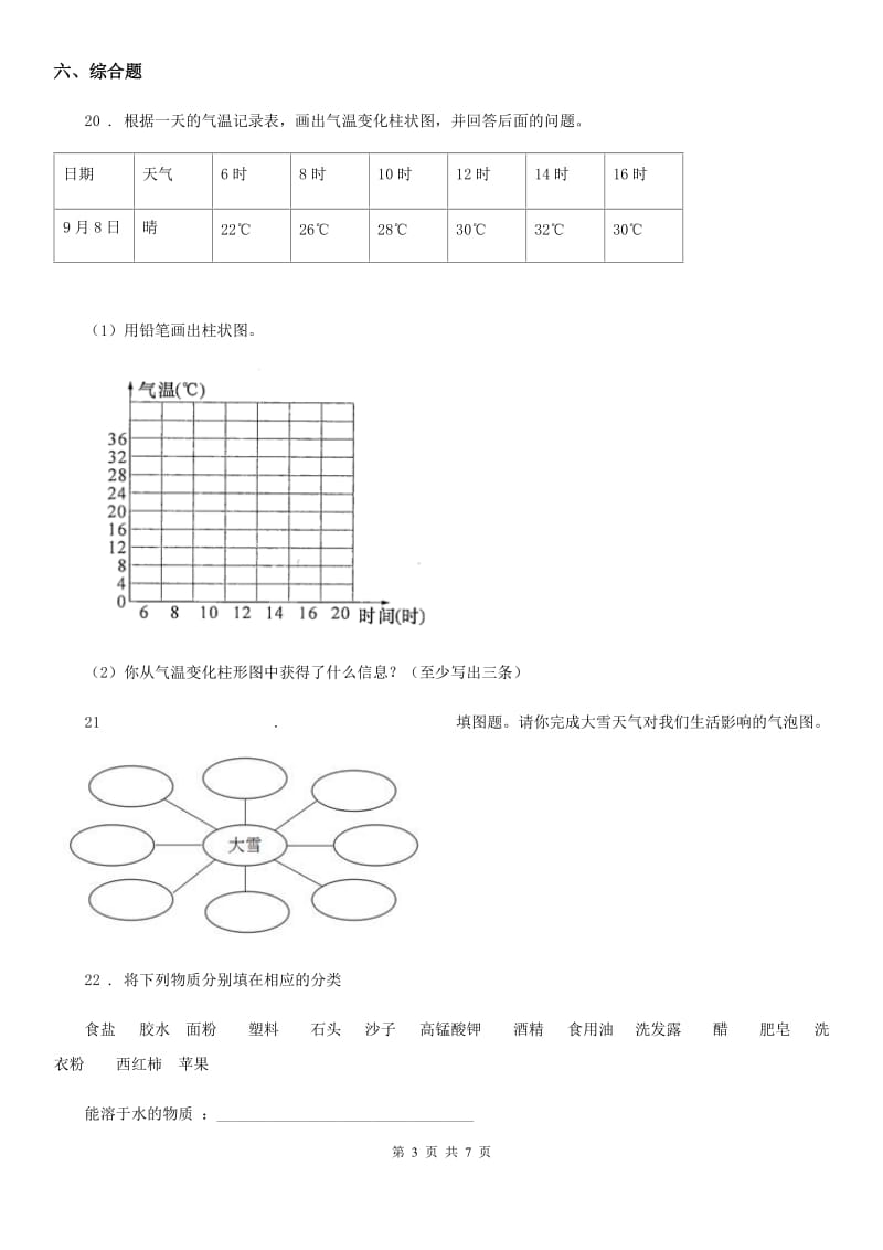 四川省2020年三年级上册期中模拟检测科学试卷（四）D卷_第3页