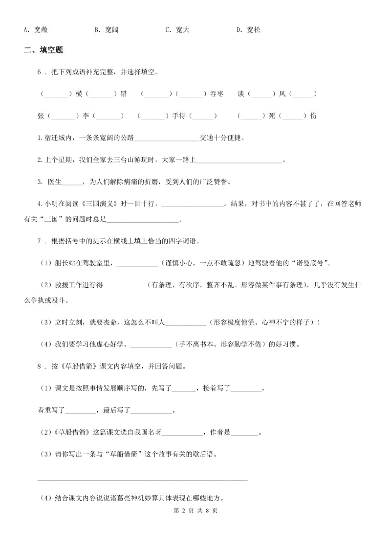 语文五年级下册第二单元过关测评卷_第2页