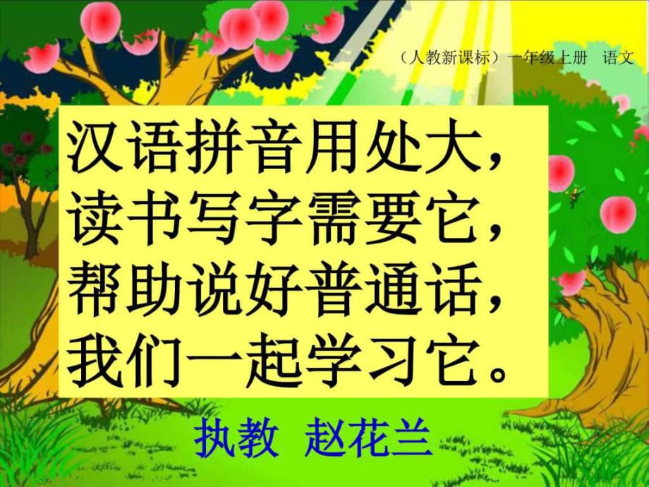 上册《汉语拼音单韵母-a-o-e-i-u-ü》教学_第1页