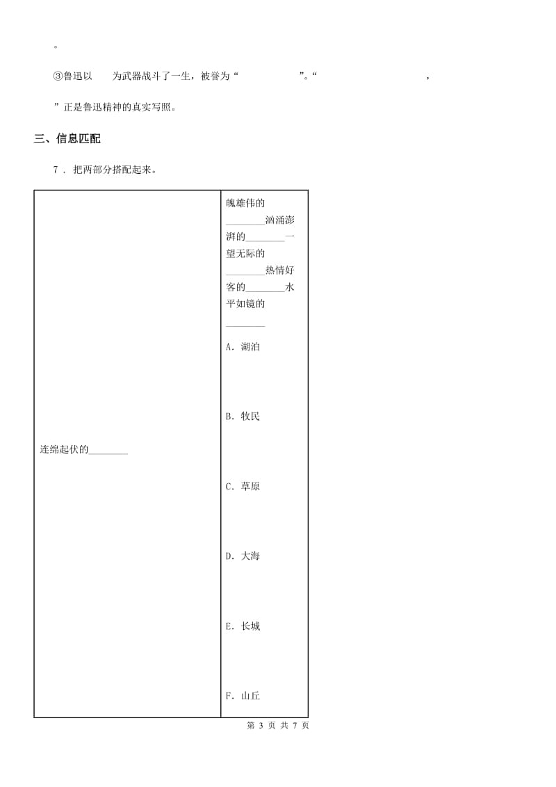 河北省2019-2020年度语文一年级下册第二单元测试卷（I）卷_第3页