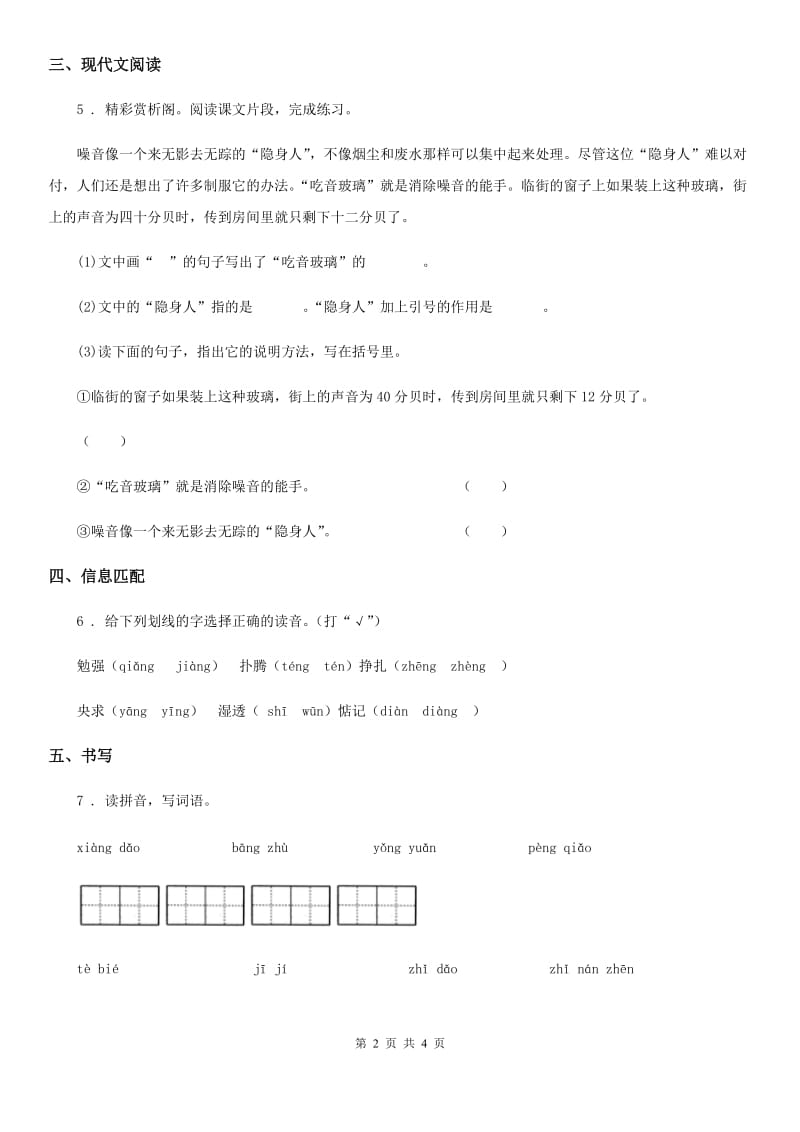 陕西省二年级语文下册17 要是你在野外迷了路练习卷_第2页