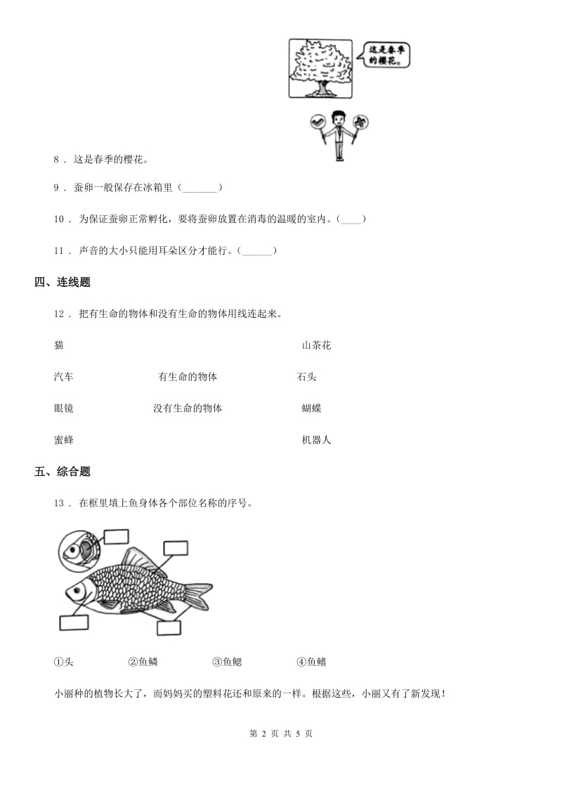 北京市科学六年级上册第1课时 校园生物大搜索_第2页