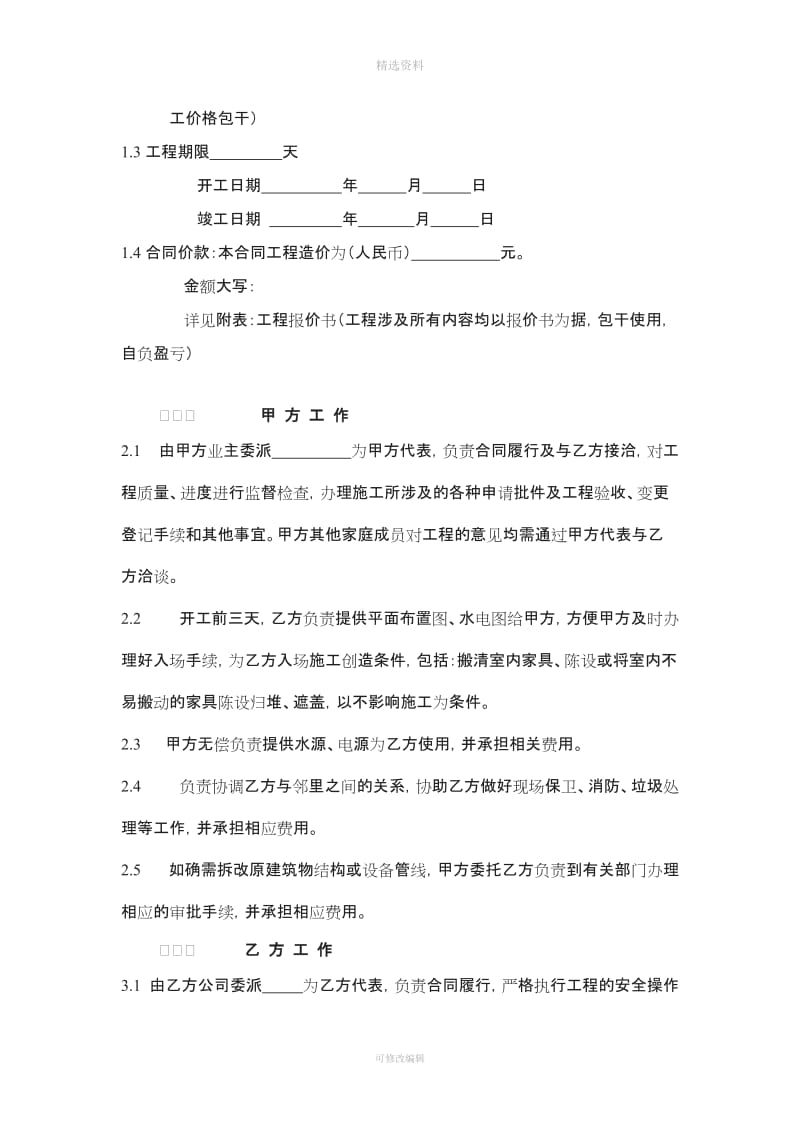 重庆市装饰装修工程施工合同基装_第3页