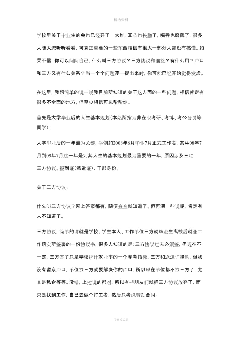 毕业生干部身份三方协议派遣证人事代理户口迁移编制工龄签约档案付相关文_第1页