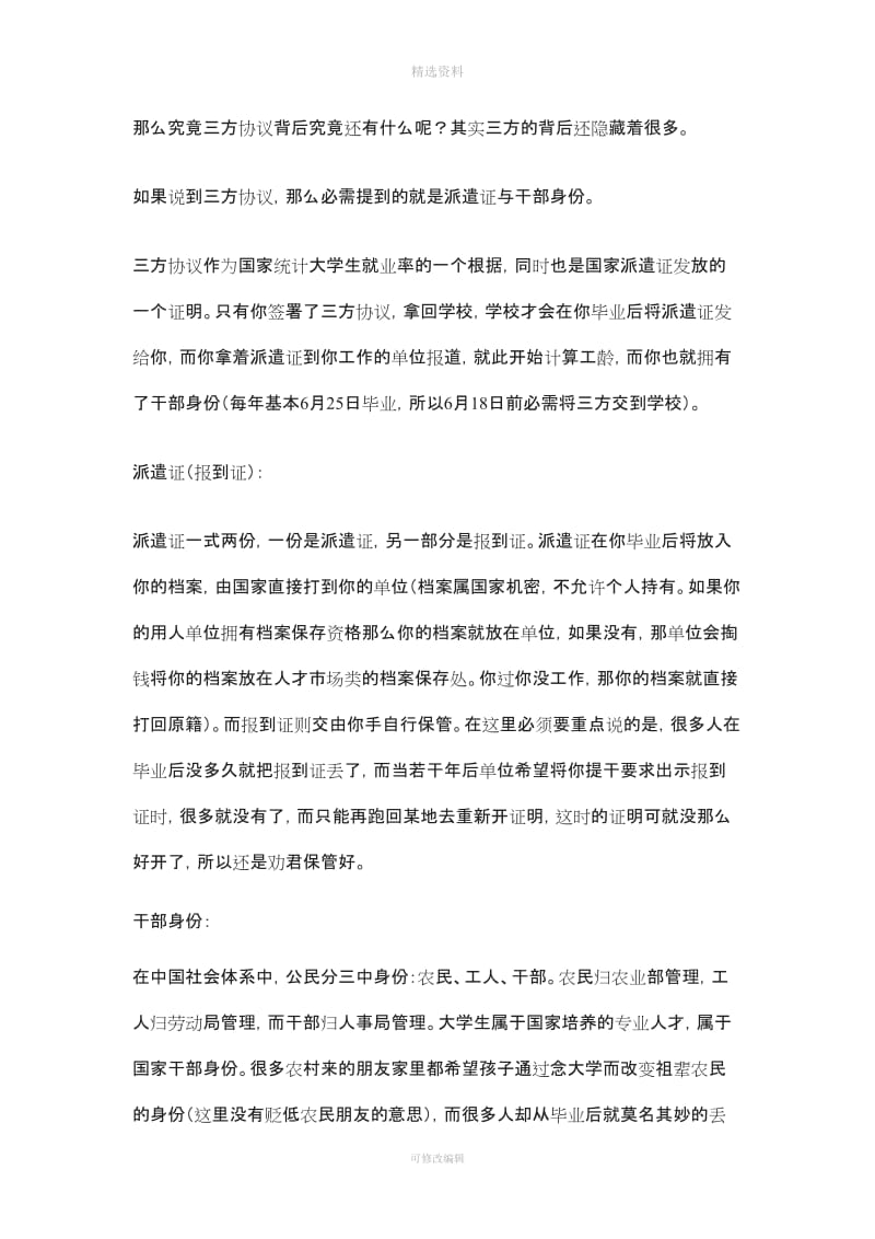 毕业生干部身份三方协议派遣证人事代理户口迁移编制工龄签约档案付相关文_第2页