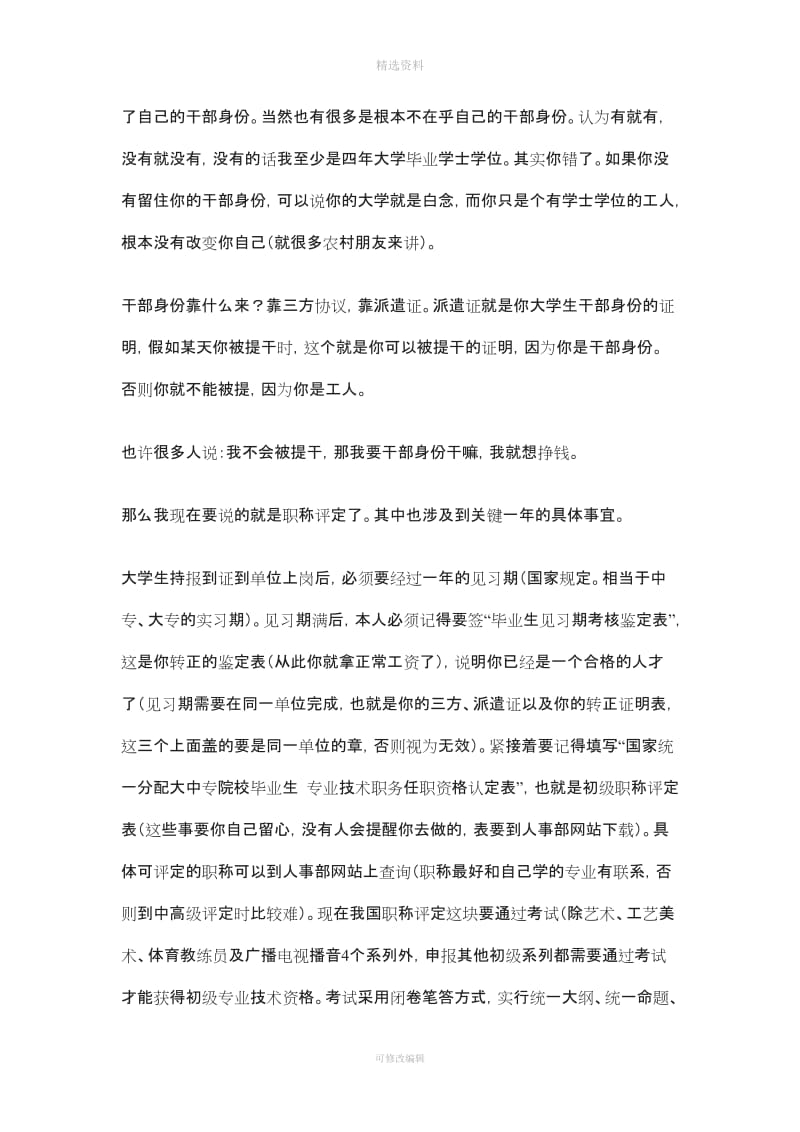 毕业生干部身份三方协议派遣证人事代理户口迁移编制工龄签约档案付相关文_第3页