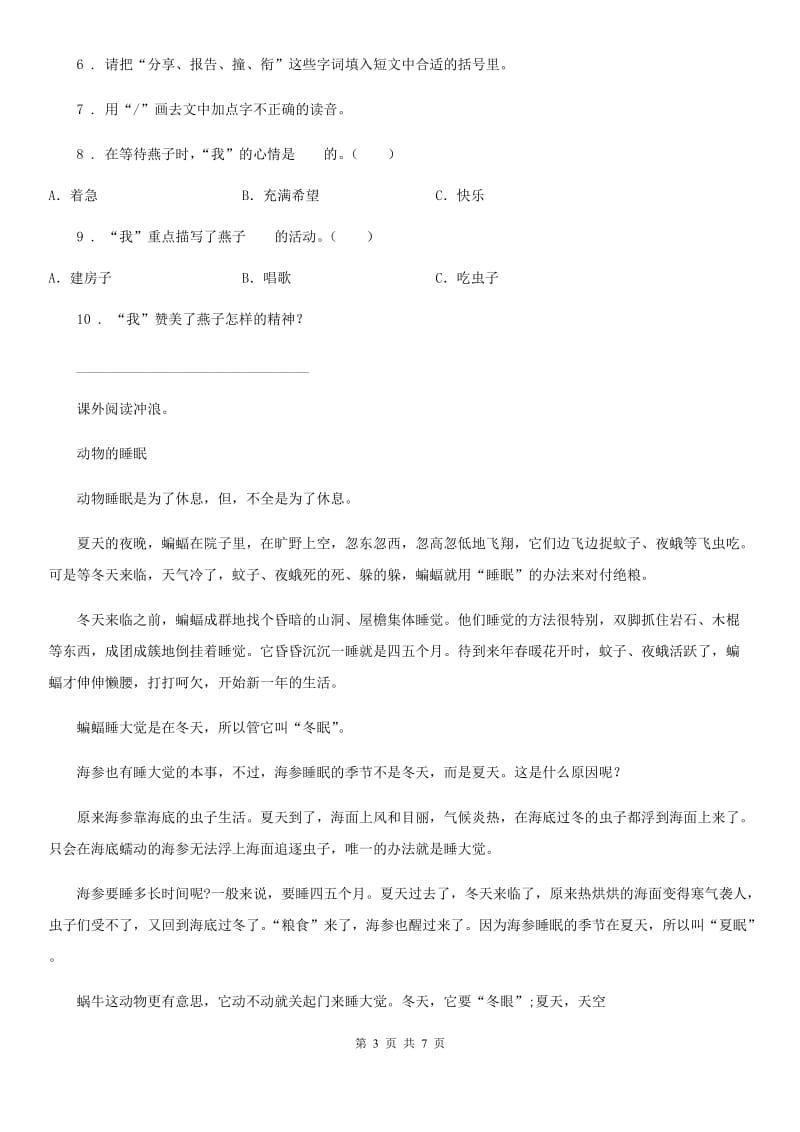 西安市2019-2020学年语文三年级下册2 燕子练习卷（II）卷_第3页