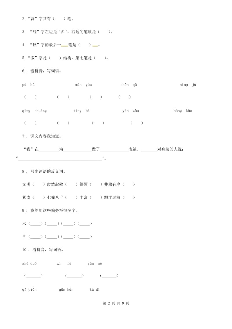 2020版部编版二年级上册期中测试语文试卷 (9)D卷_第2页