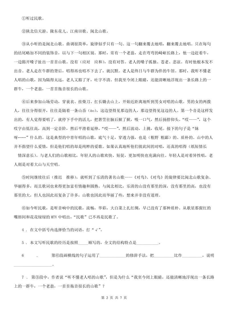 陕西省二年级语文下册第三单元拓展提升卷_第2页