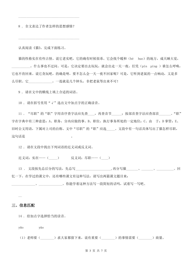 陕西省二年级语文下册第三单元拓展提升卷_第3页