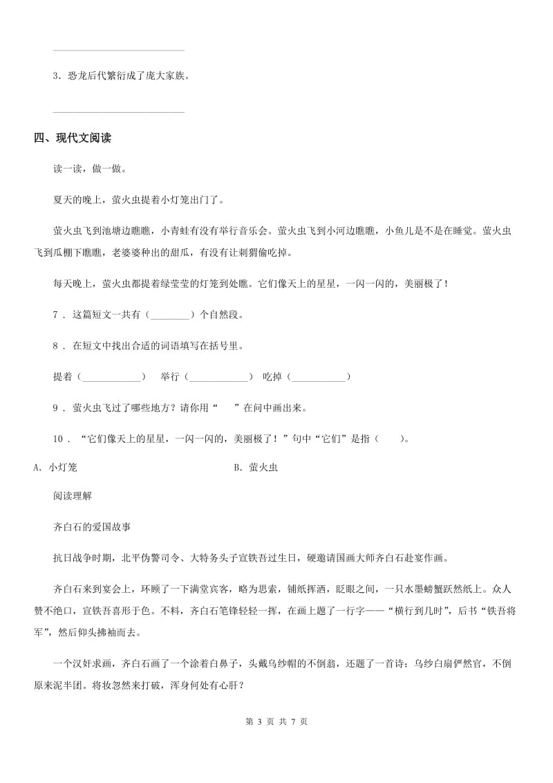 人教版六年级语文下册第二次月考测试卷_第3页