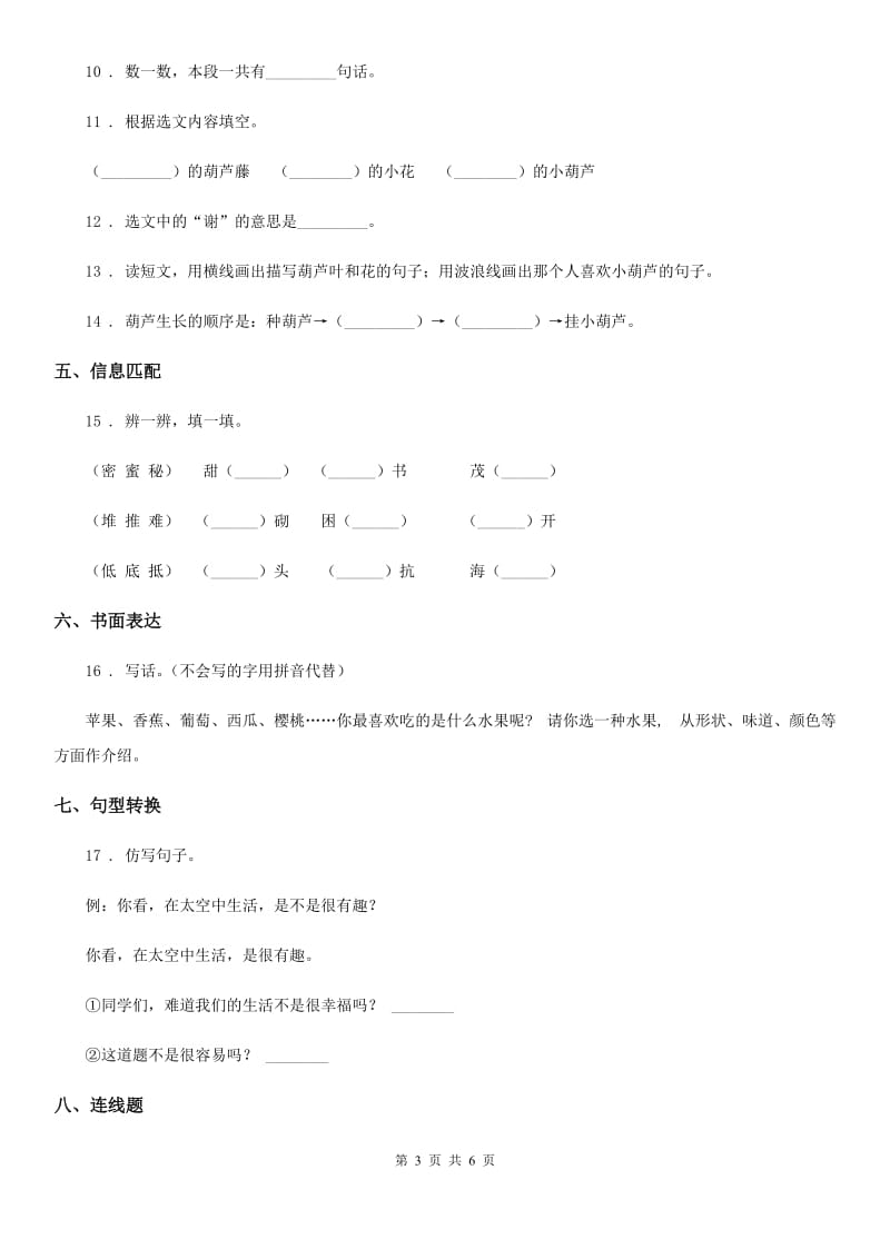 语文二年级上册第5、6单元综合评价卷_第3页