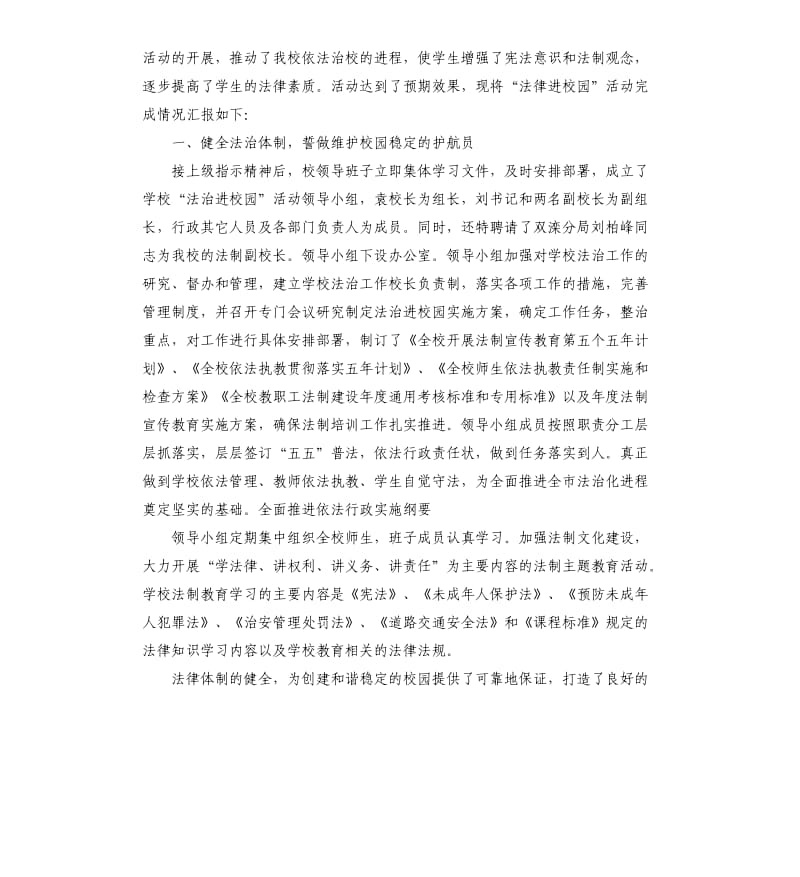 法律进校园活动总结汇总五篇 .docx_第2页