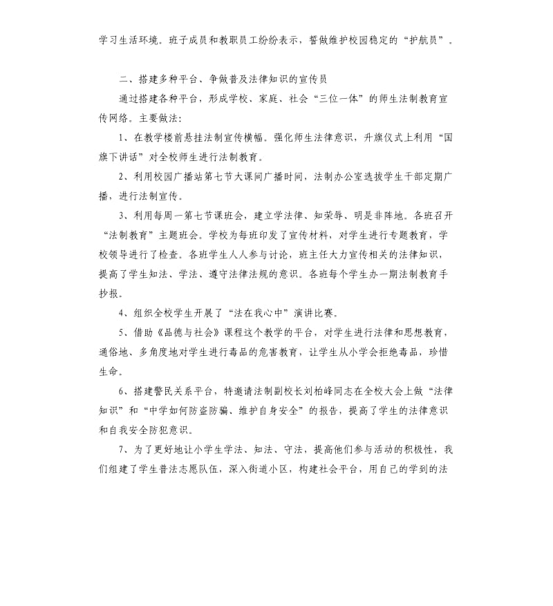 法律进校园活动总结汇总五篇 .docx_第3页