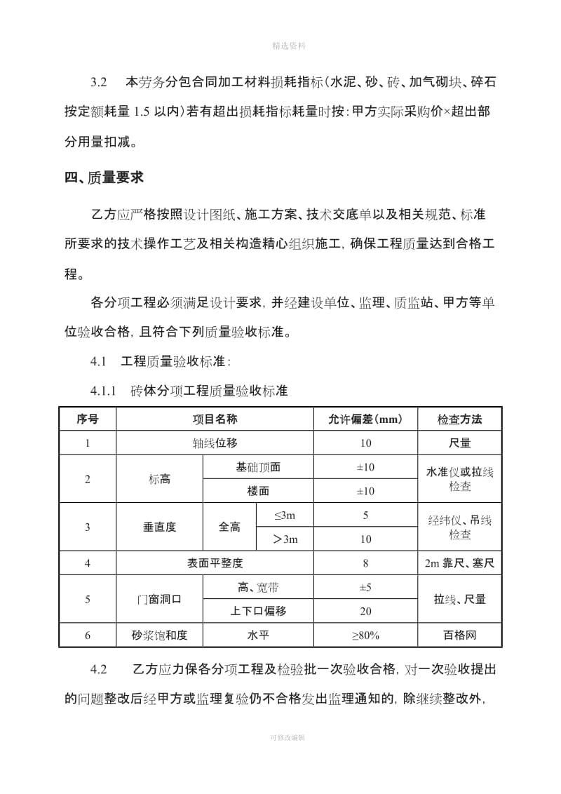 砌体劳务承包合同_第3页