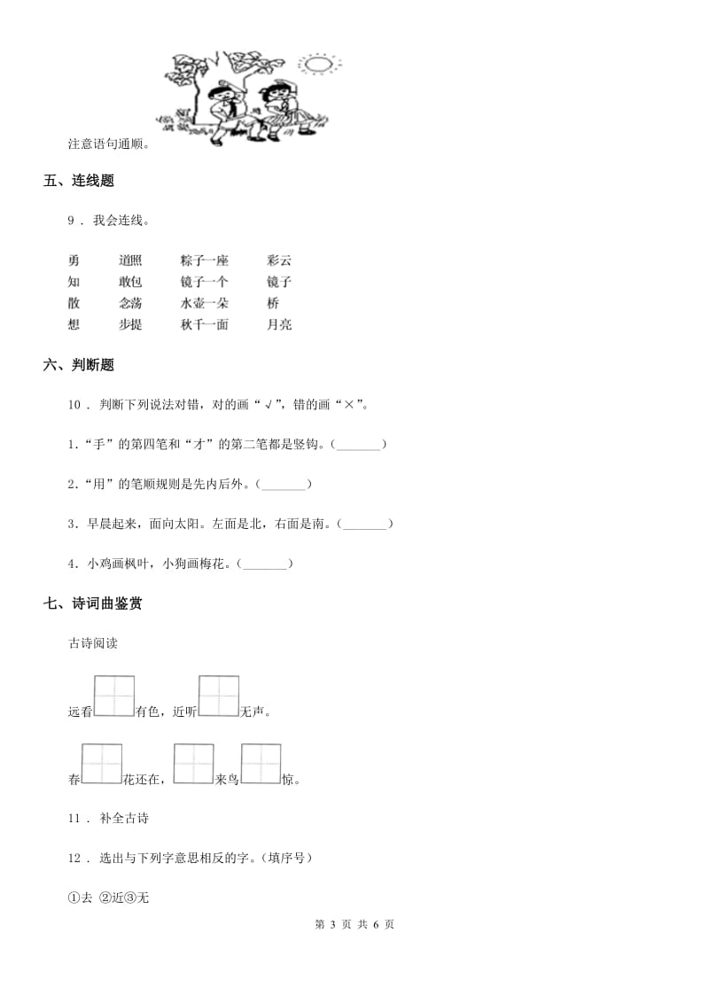 一年级上册期末测试语文试卷（三）_第3页