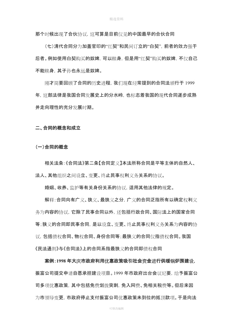 行政机关对外签署合同应当注意的法律问题_第3页