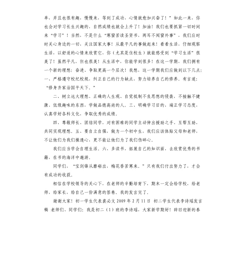 学生的发言稿 .docx_第3页