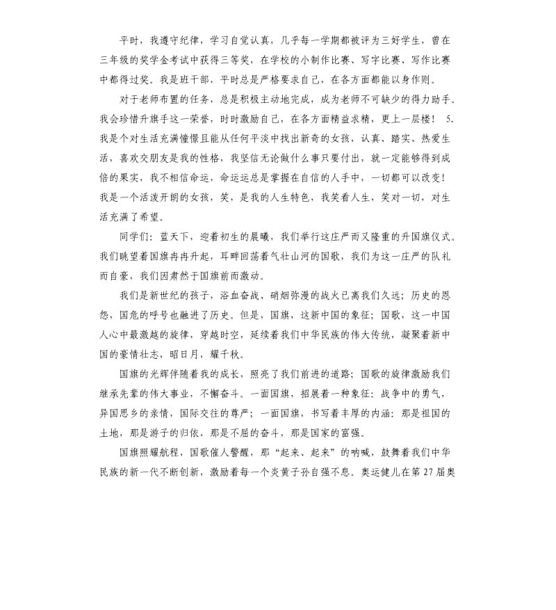 当升旗手的发言稿 .docx_第2页