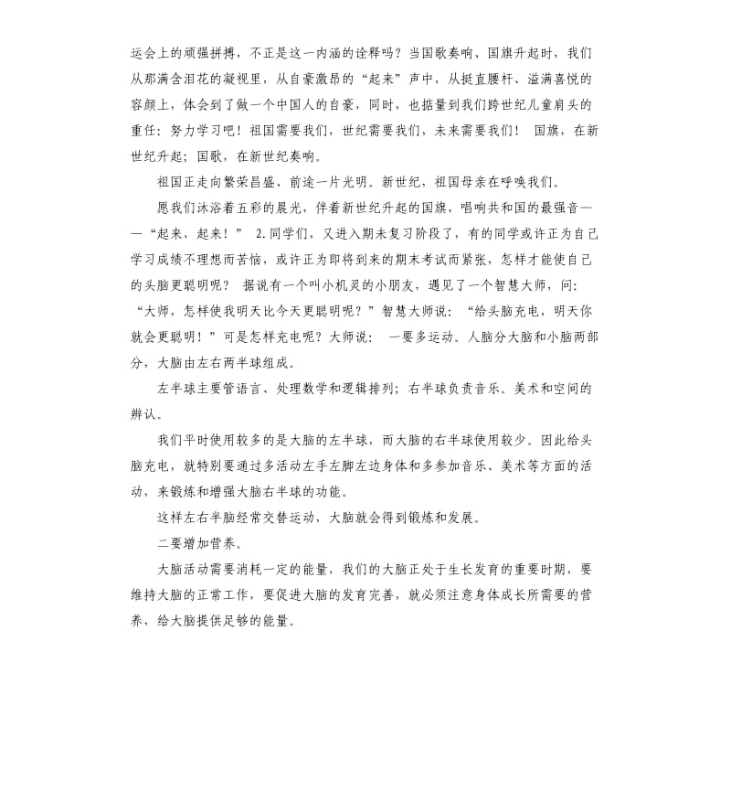 当升旗手的发言稿 .docx_第3页